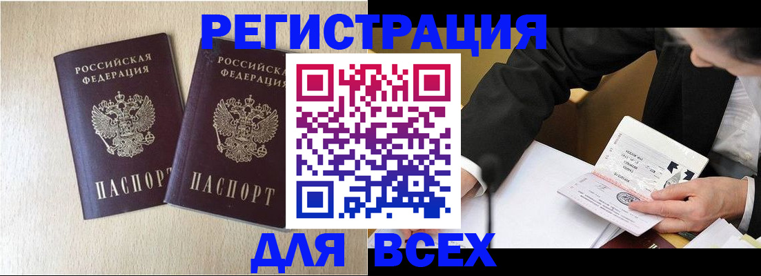 прописка регистрация в Новотроицке