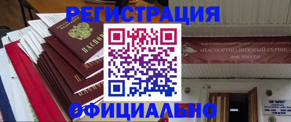 прописка регистрация в Новотроицке