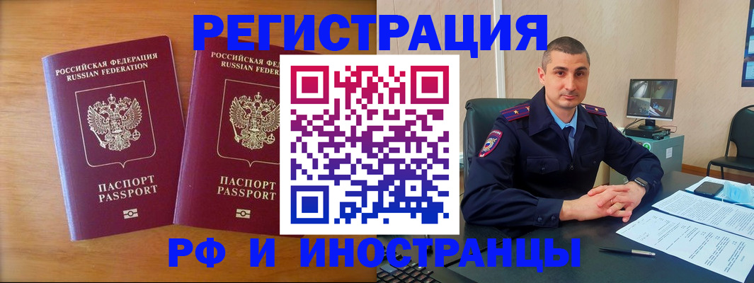 прописка для работы в Новотроицке