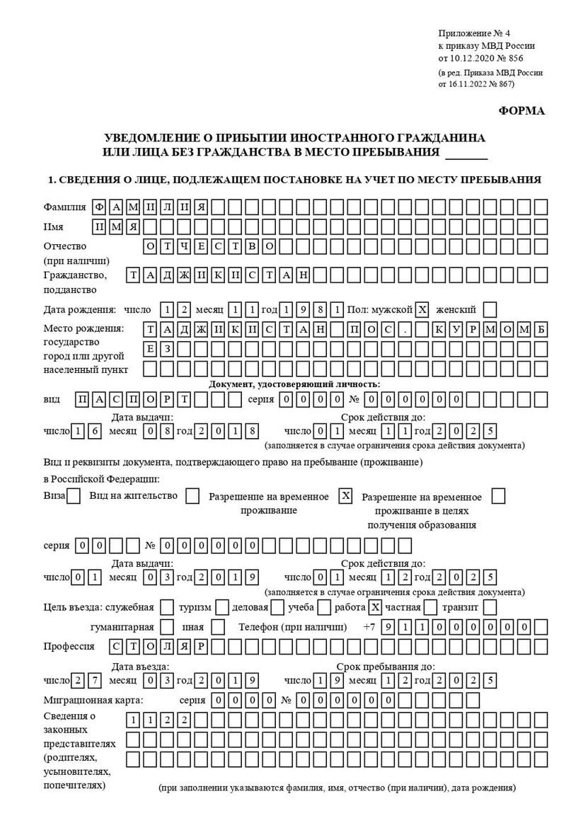 временная регистрация в Новотроицке временная регистрация в Новотроицке